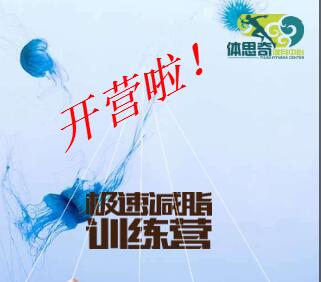 21天极速减脂训练营