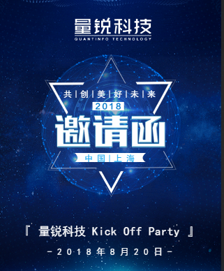 量锐科技 乔迁新址