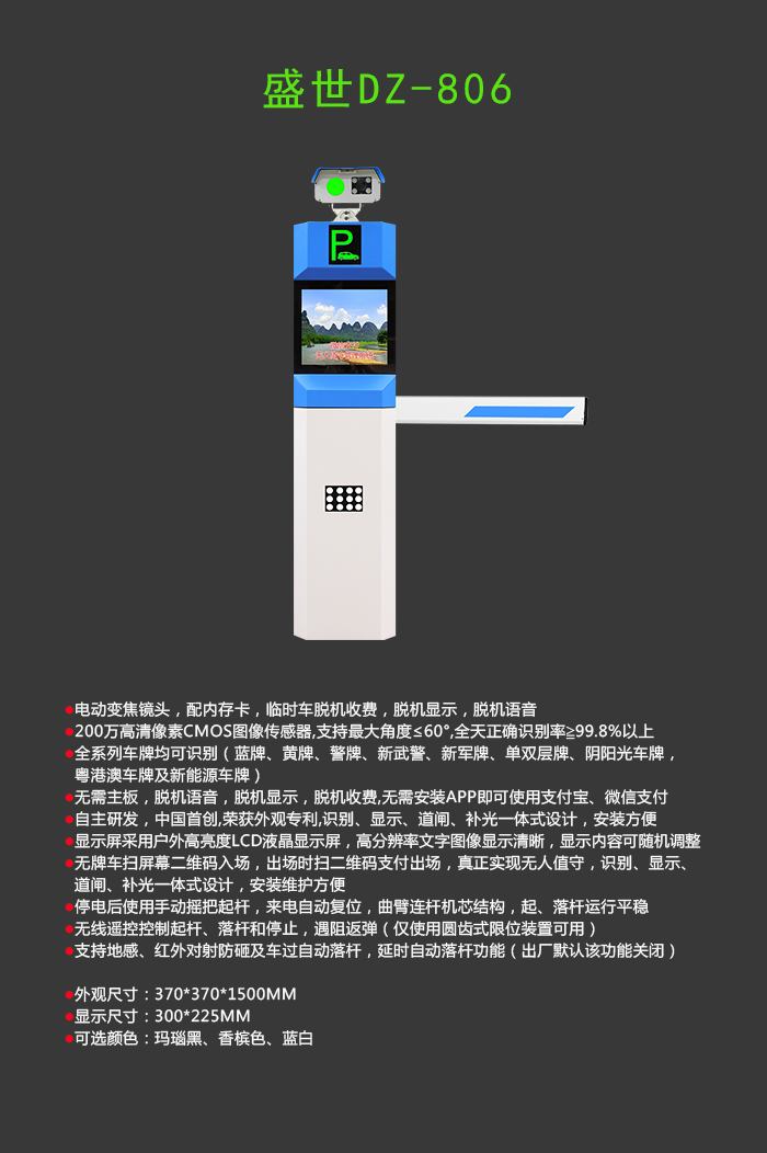 車牌識別道閘一體機產品介紹