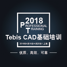 2018 Tebis CAD基礎(chǔ)培訓開始報名啦