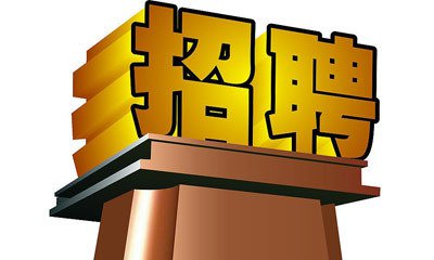 找工作，看这里！万驰招聘大量英才，就等你来！