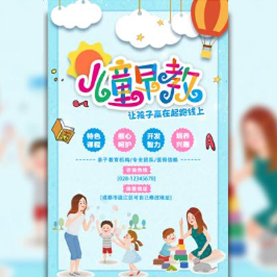 兒童早教培訓(xùn)招生 幼兒早教班招生 幼兒園早教 托兒所