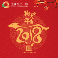 文化廣場(chǎng)新年賀詞