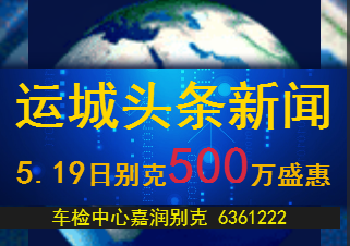 500萬(wàn)鉅惠就在5月19日別克年中購(gòu)車節(jié)