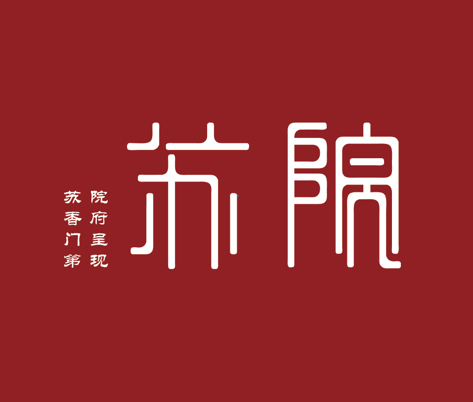 梦想新中 赢在2018