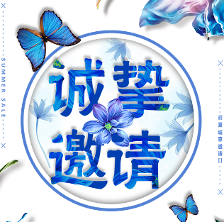 新客戶邀請(qǐng)函
