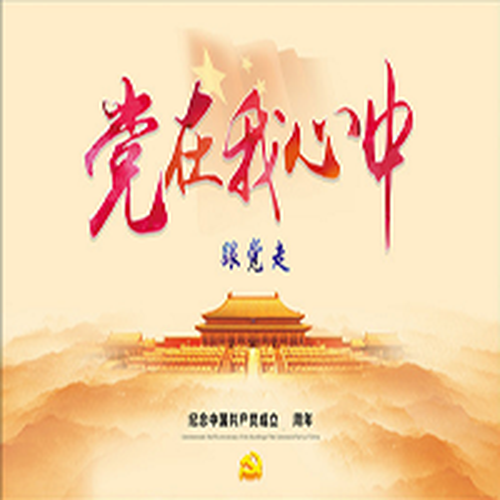 Day3:知黨情  閻良工務段第二期黨員黨性教育鍛煉培訓班