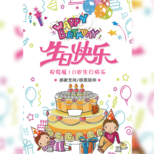 員工生日祝福  八月二十五