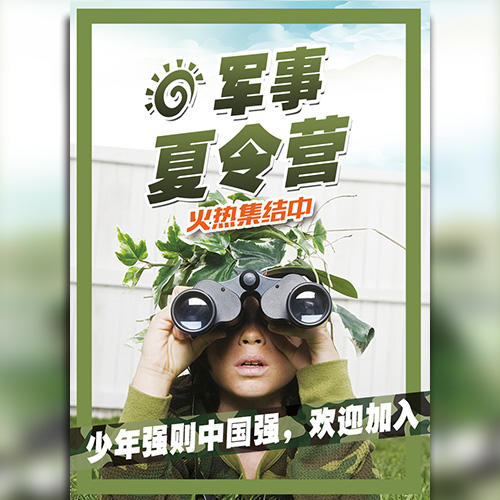 暑期夏令營火熱招生野營訓(xùn)練軍事訓(xùn)練軍事夏令營