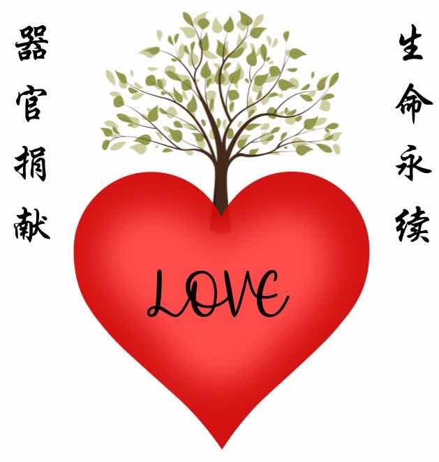 器官捐獻科普手冊
