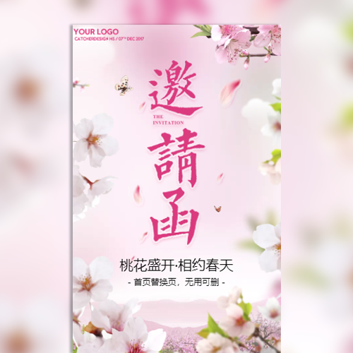 賞桃花/桃花節(jié)/活動(dòng)邀請(qǐng)函