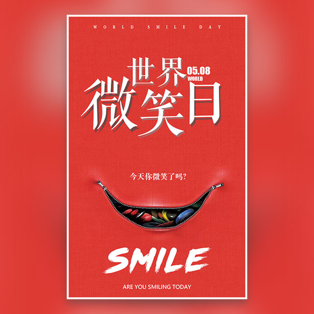 世界微笑日