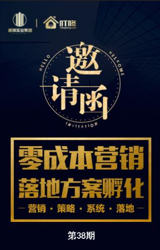 《零成本營銷之落地方案孵化》免費落地指導