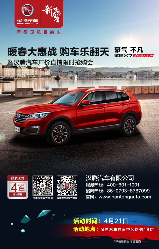 自贡汉腾汽车厂价直销限时抢购会！