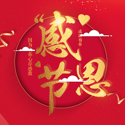 龍馬船務，感恩有你