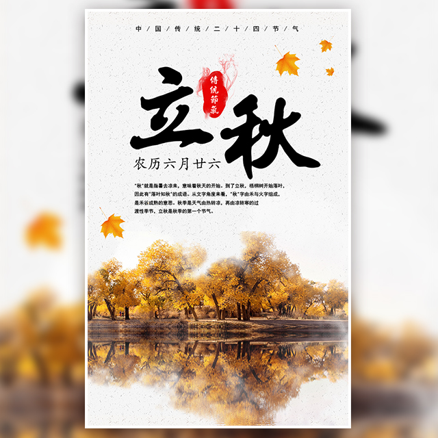 立秋節忙學技術有活動