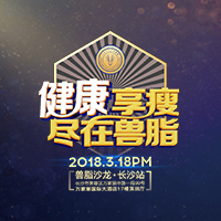 健康享瘦 · 尽在兽脂（兽脂沙龙——长沙站）