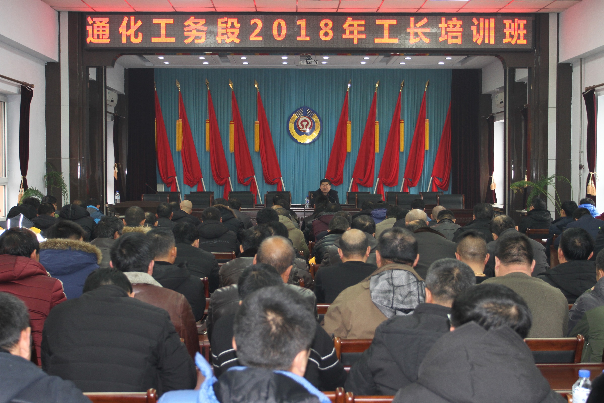 通化工务段2018年工长培训班