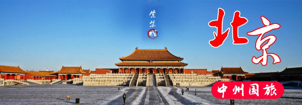 Happy小孩--勇闯紫禁城