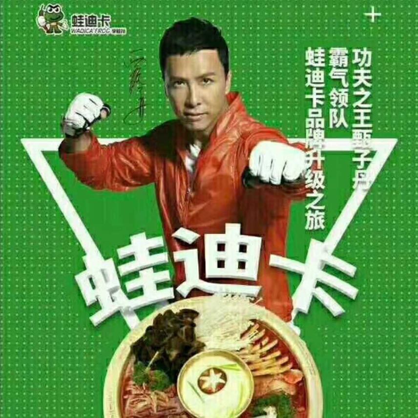 蛙迪卡美蛙鱼头火锅开业啦！！！