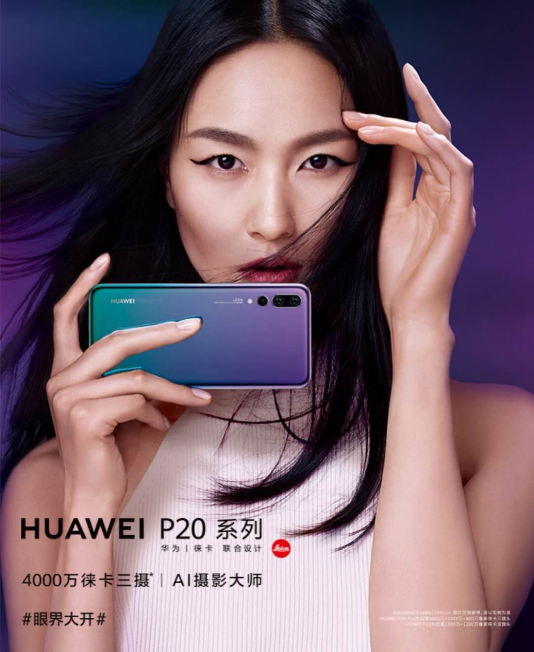 HUAWEI P20 叫你眼界大开