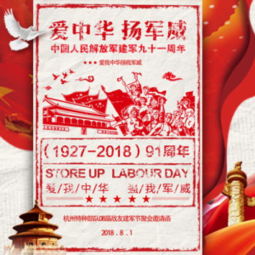 56172部隊9連9中隊、13中隊戰友聚會邀請函