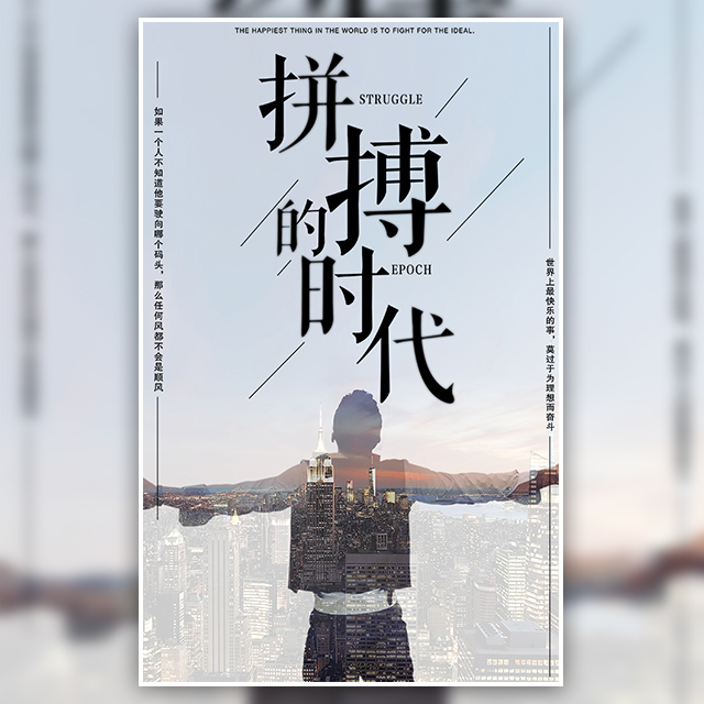 福晟房產招聘—拼搏時代