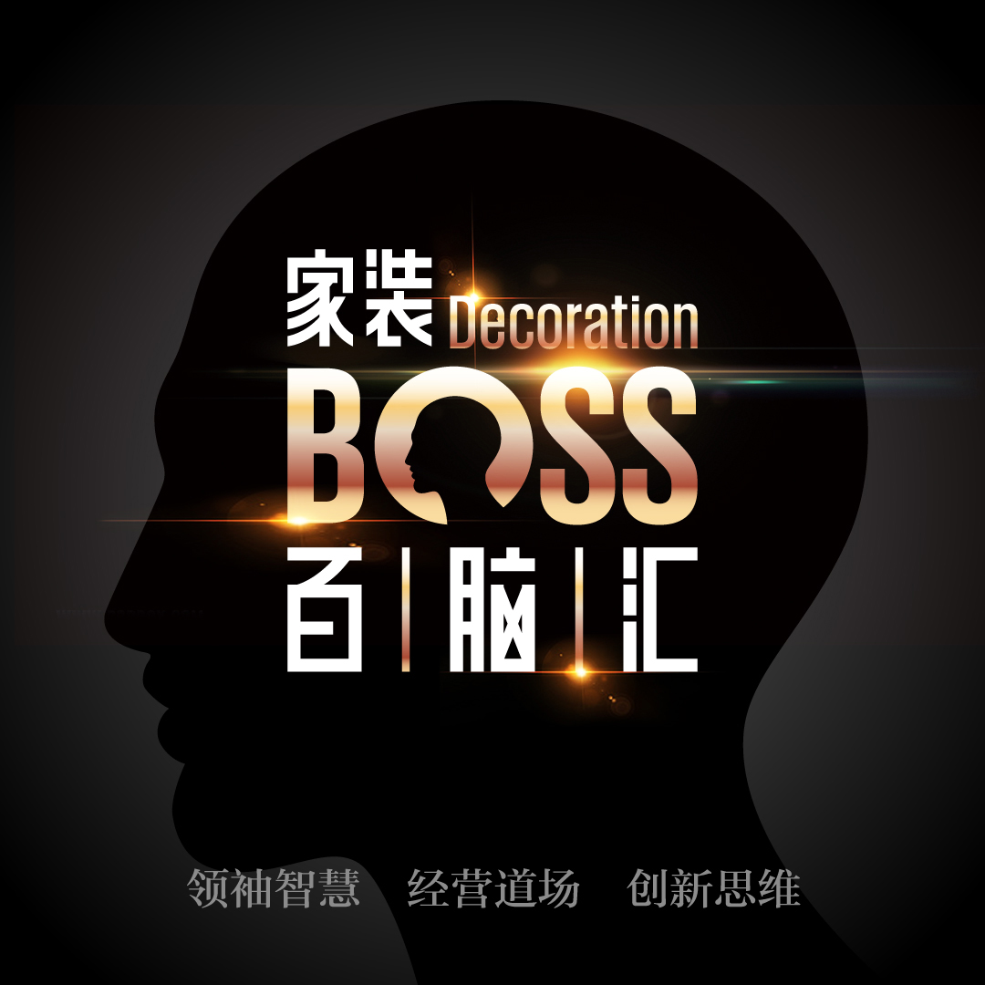 家裝BOSS百腦匯報名頁