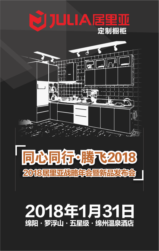 同心同行·腾飞2018