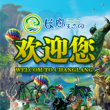 長廊生態園