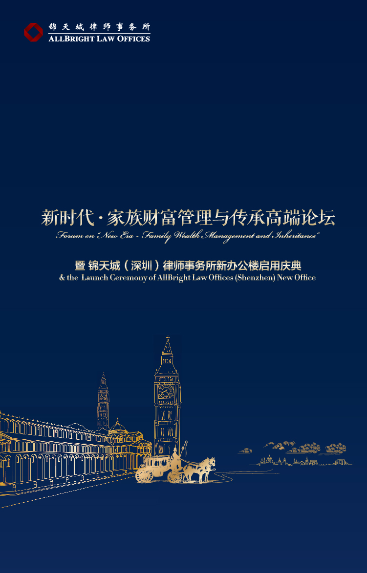 家族信托的制度與實踐PPT