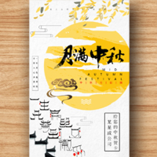 健脾止遗片中秋国庆贺卡！
