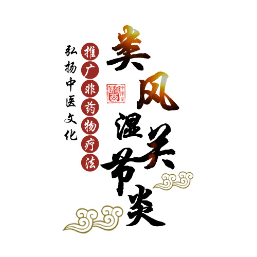 類風濕關節炎調理套餐