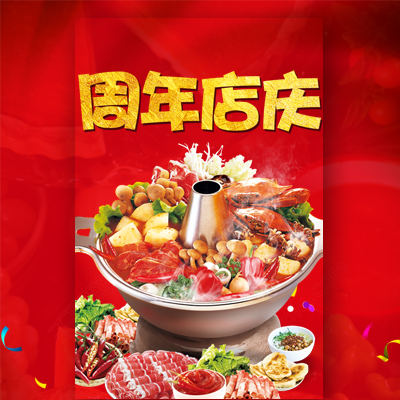 餐廳美食烘培甜點(diǎn)店鋪周年店慶促銷宣傳推廣活動(dòng)