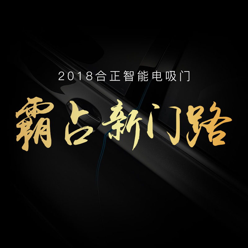 2018霸占新门路