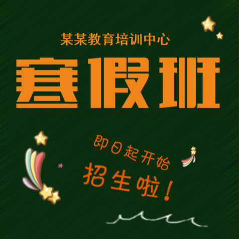 寒假班開(kāi)課啦！！！