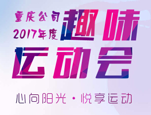 定向越野比赛邀请函
