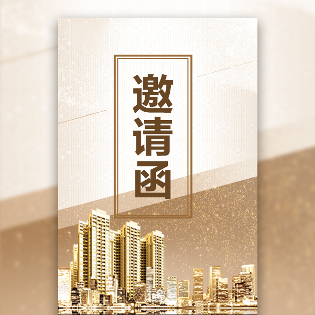 酒會(huì)邀請(qǐng)函-優(yōu)雅金色小資情調(diào)