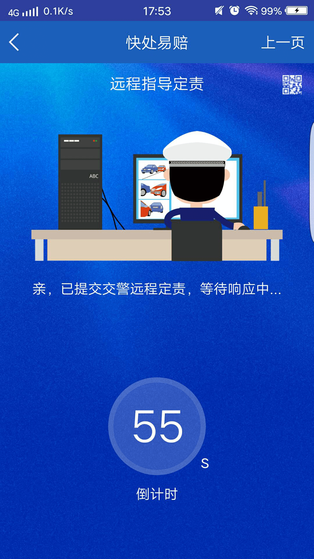 远程指导流程演示