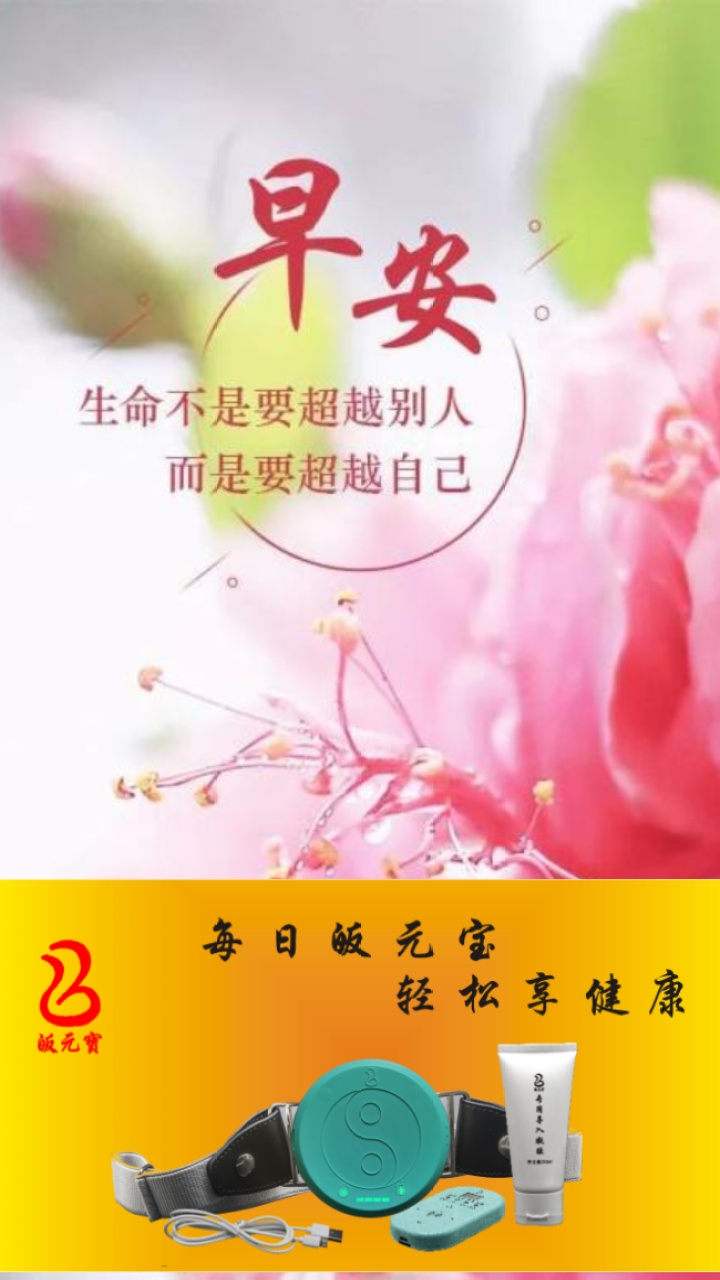 早安！