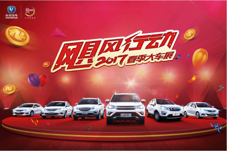 2017邵东春季车展盛惠来袭!