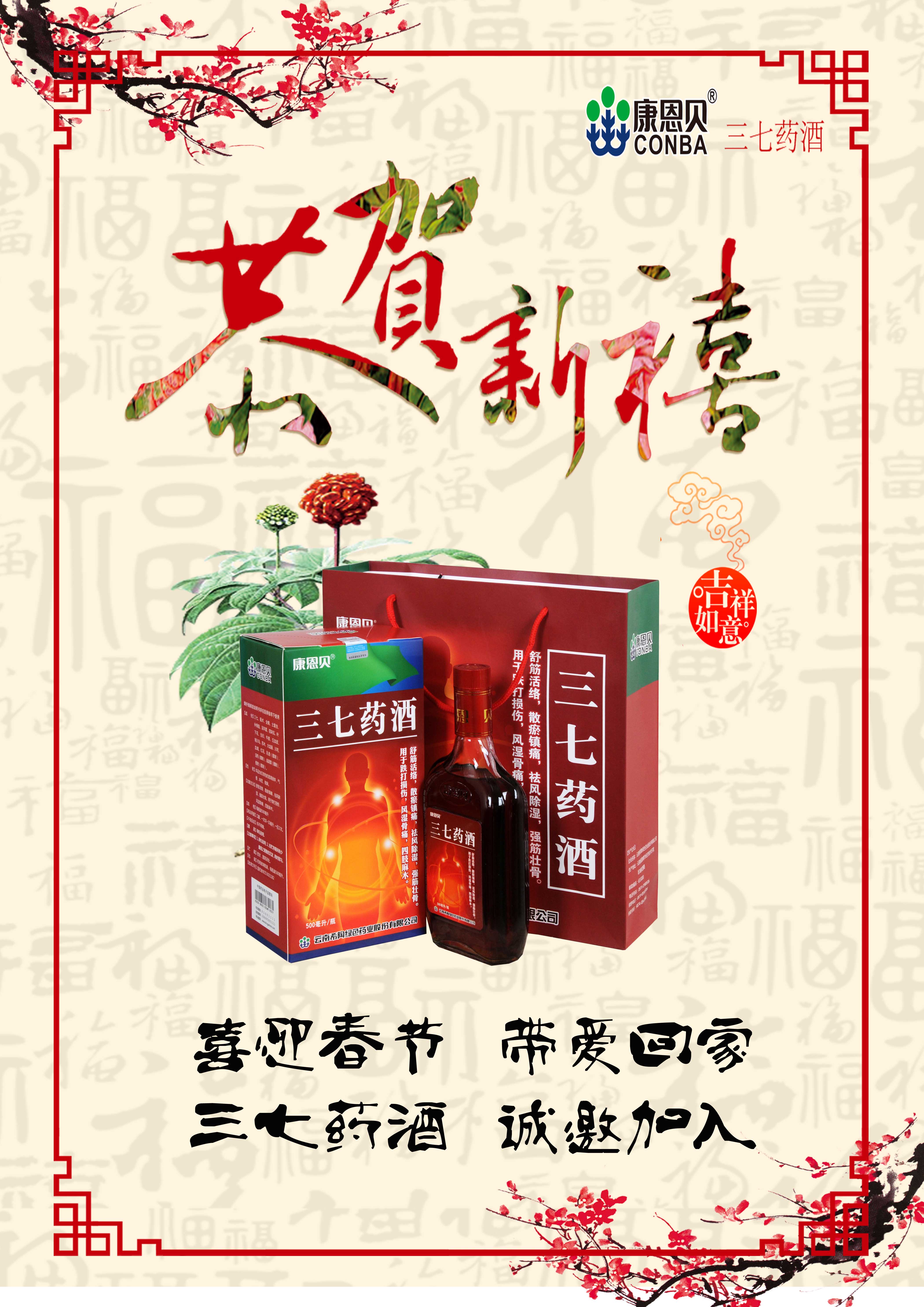 康恩贝三七药酒营销特战学院第二期学员招募!