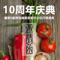 家福园10周年庆典