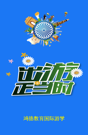 知合行教育英国游学