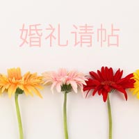 浪漫婚禮請帖