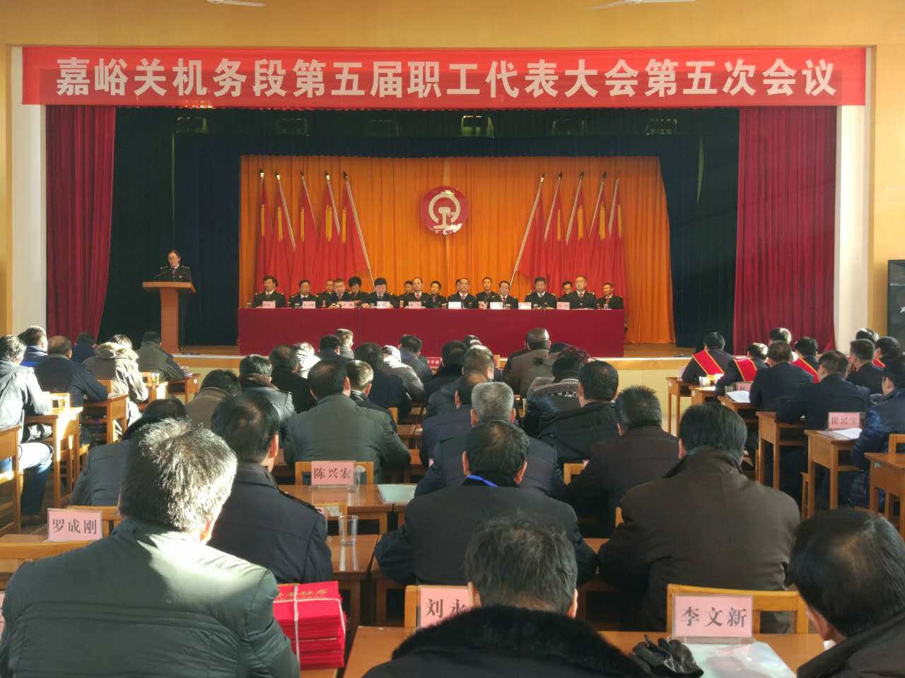 嘉峪关机务段五届五次职工代表大会胜利召开