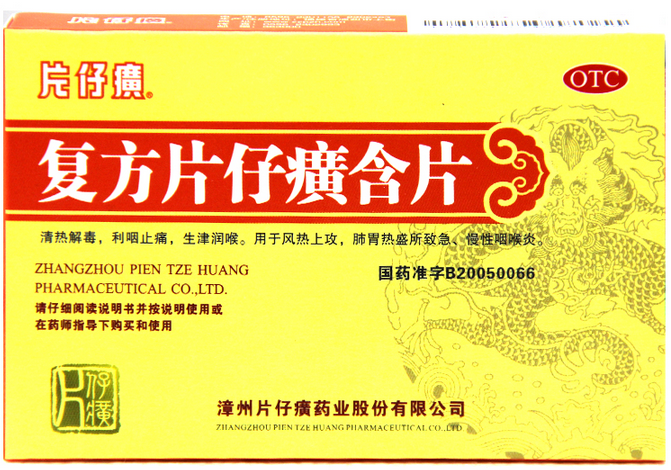 四,清肺消炎丸  8g*6袋(水蜜丸) 功能主治: 推荐话术: 纯中药制剂含