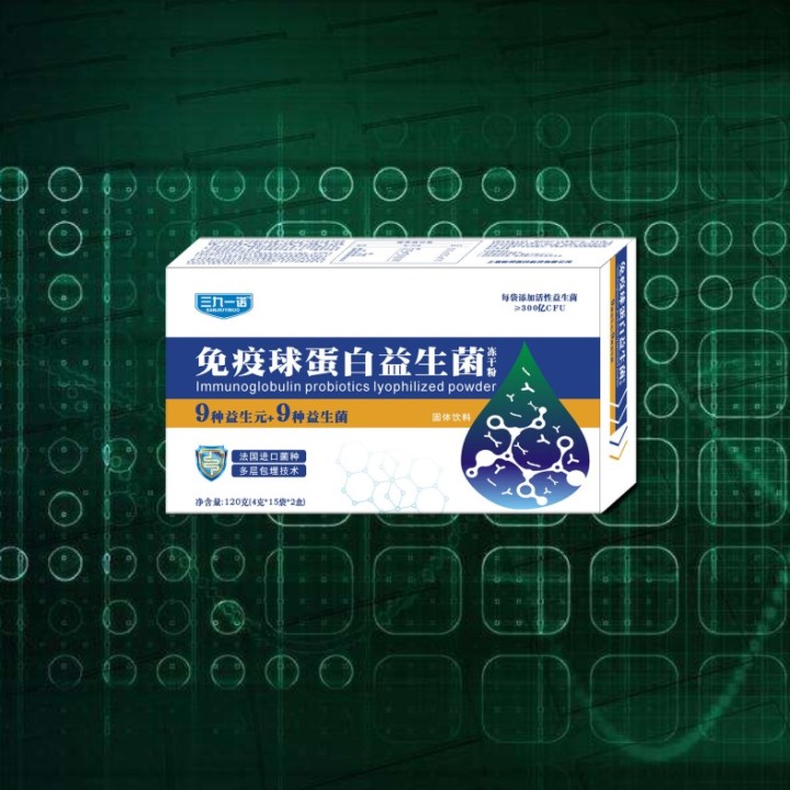 三九 免疫球蛋白益生菌冻干粉