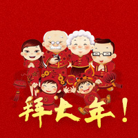 雞年大吉！