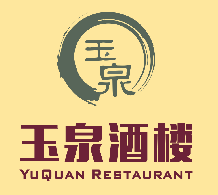 玉泉酒楼正式上线,中秋佳节的不二选择!